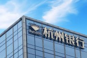 梦见抓鱼外资高位清仓杭州银行，累计赚超125亿元